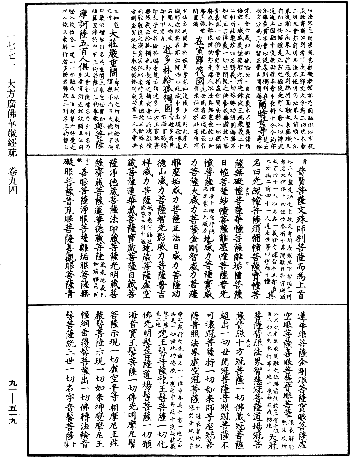 File:《中華大藏經》 第91冊 第0519頁.png
