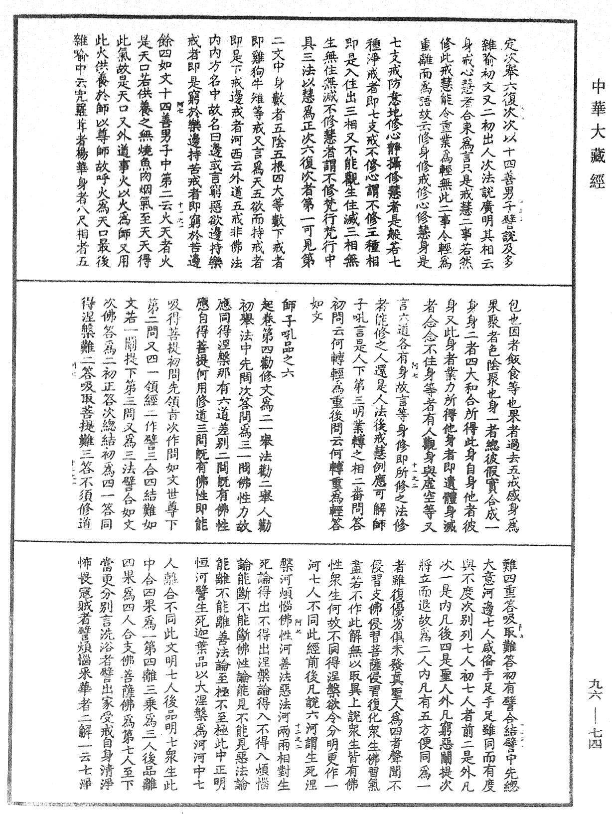 File:《中華大藏經》 第96冊 第074頁.png