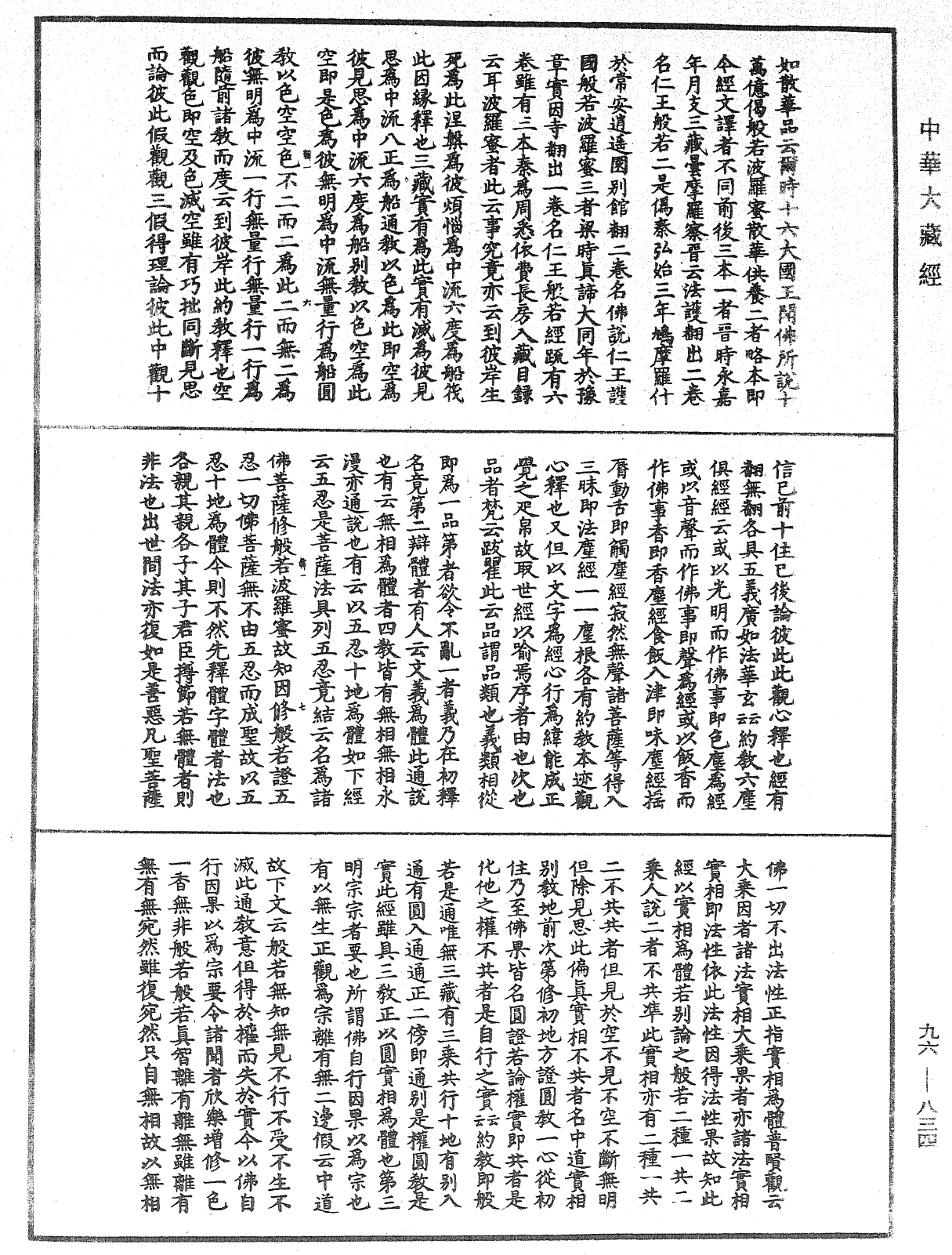 File:《中華大藏經》 第96冊 第834頁.png