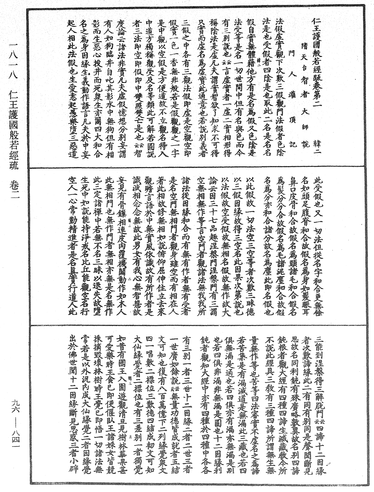 File:《中華大藏經》 第96冊 第841頁.png