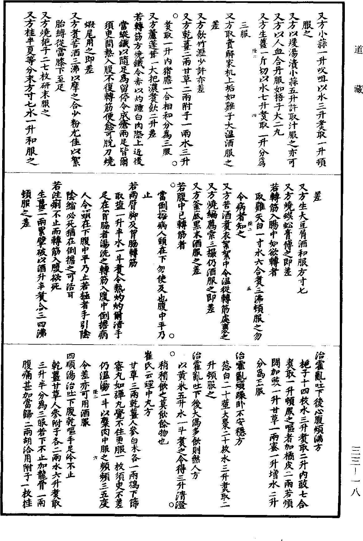 葛仙翁肘後備急方《道藏》第33冊_第018頁