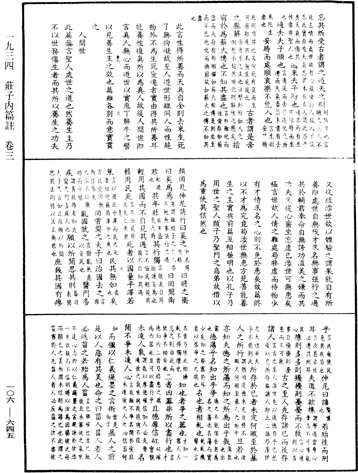 莊子內篇註《中華大藏經》_第106冊_第645頁