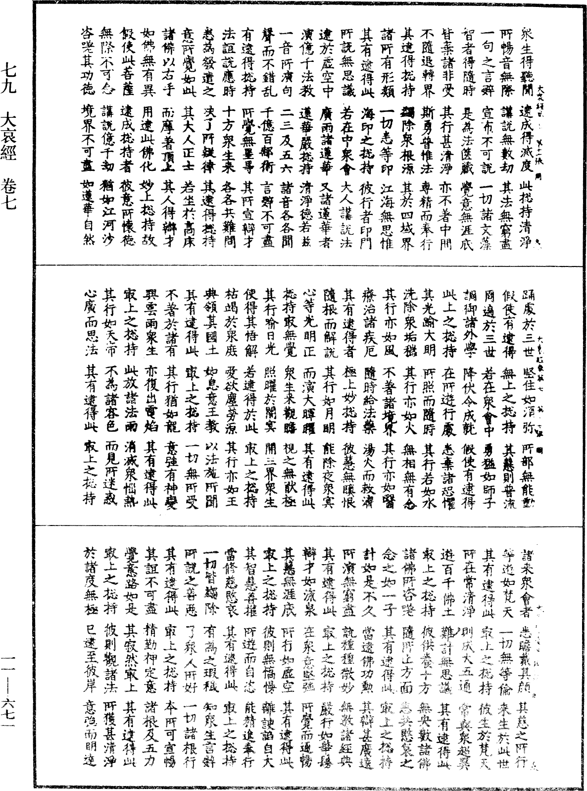 File:《中華大藏經》 第11冊 第671頁.png