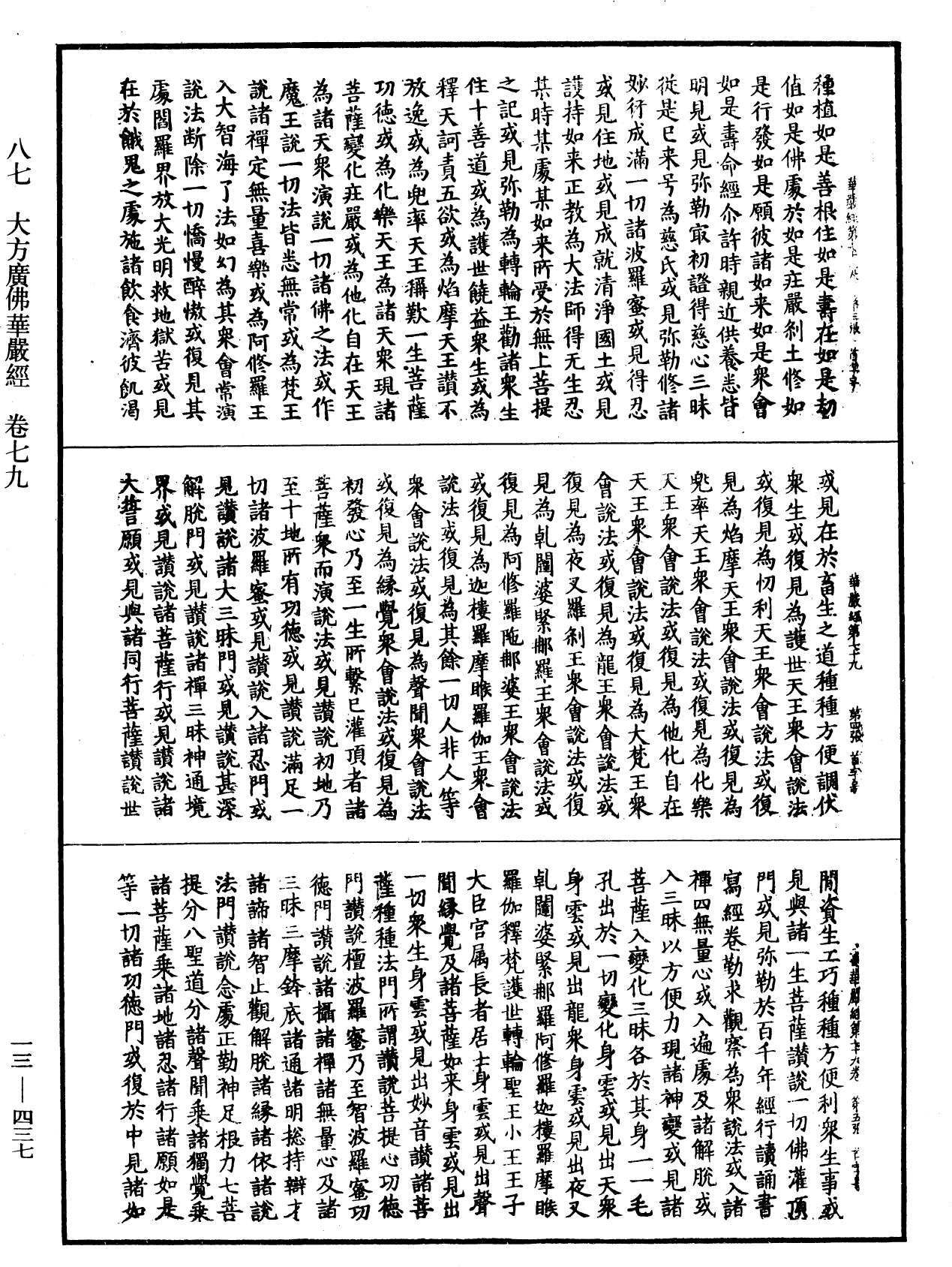 File:《中華大藏經》 第13冊 第437頁.png