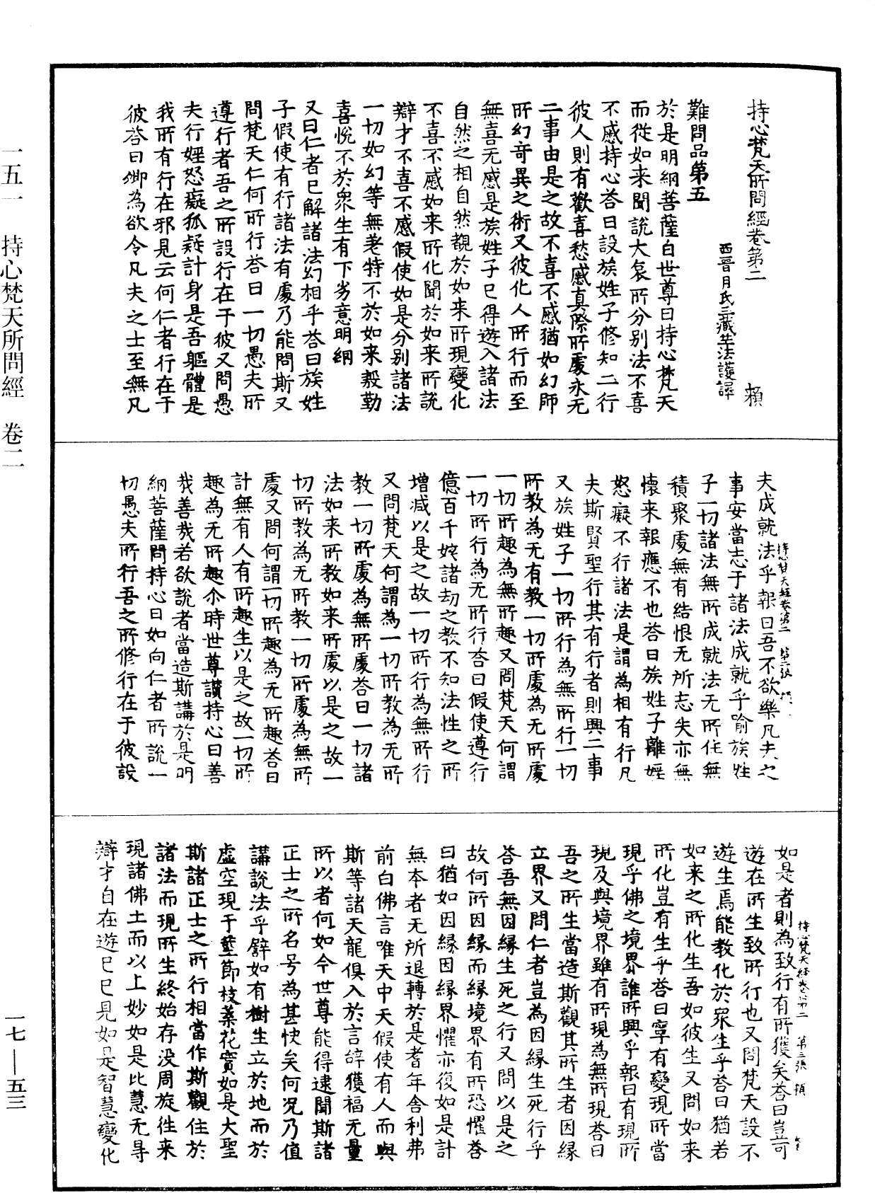 File:《中華大藏經》 第17冊 第053頁.png