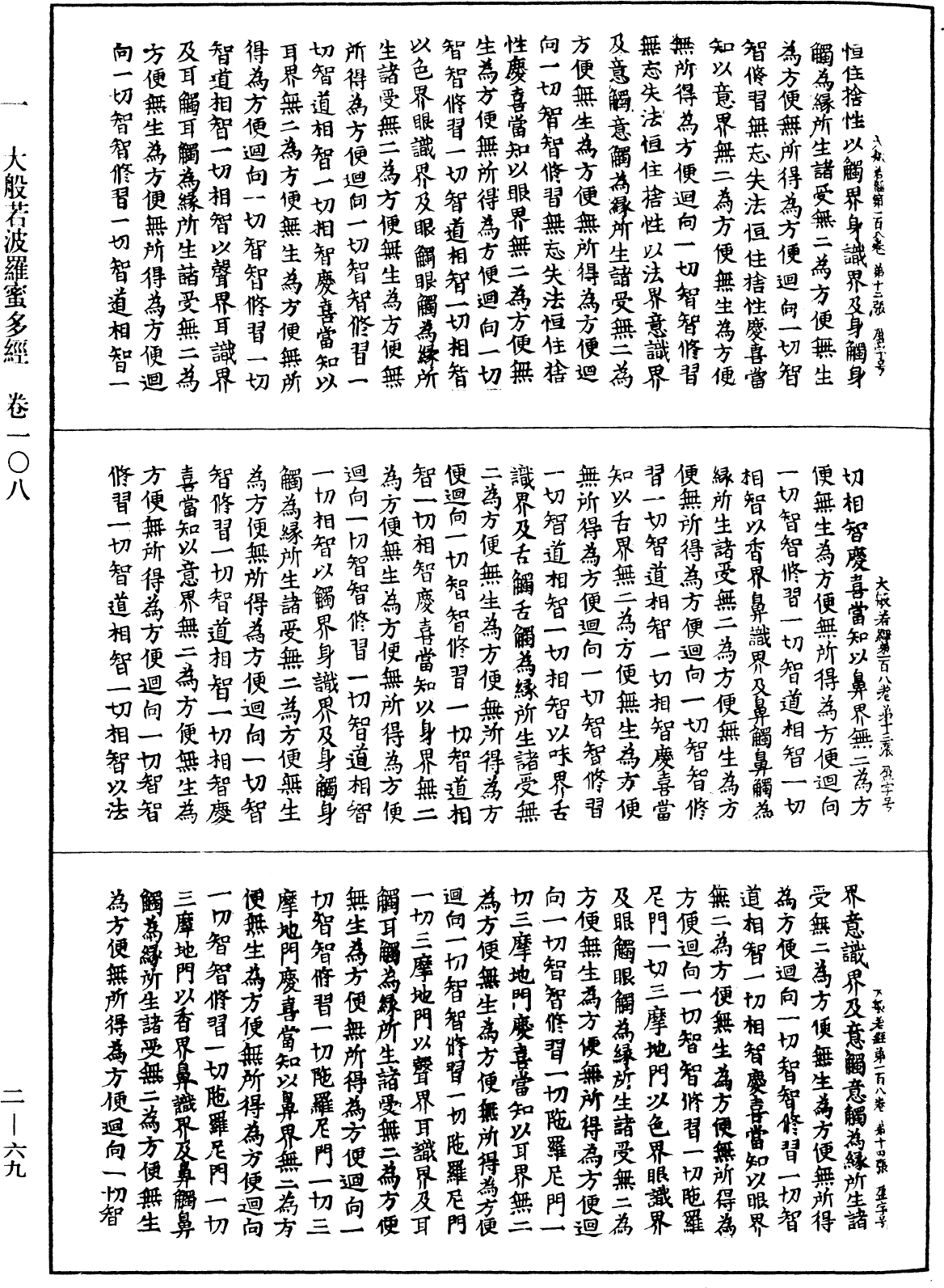 File:《中華大藏經》 第2冊 第069頁.png