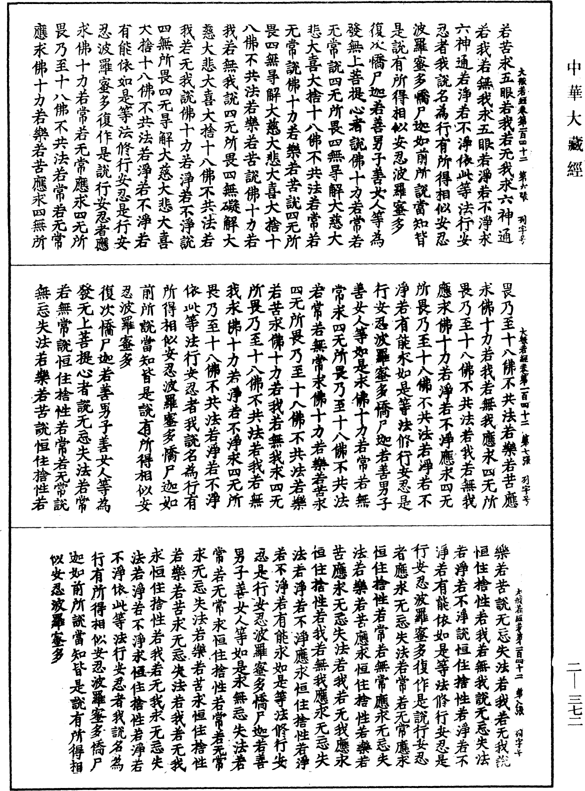 File:《中華大藏經》 第2冊 第372頁.png