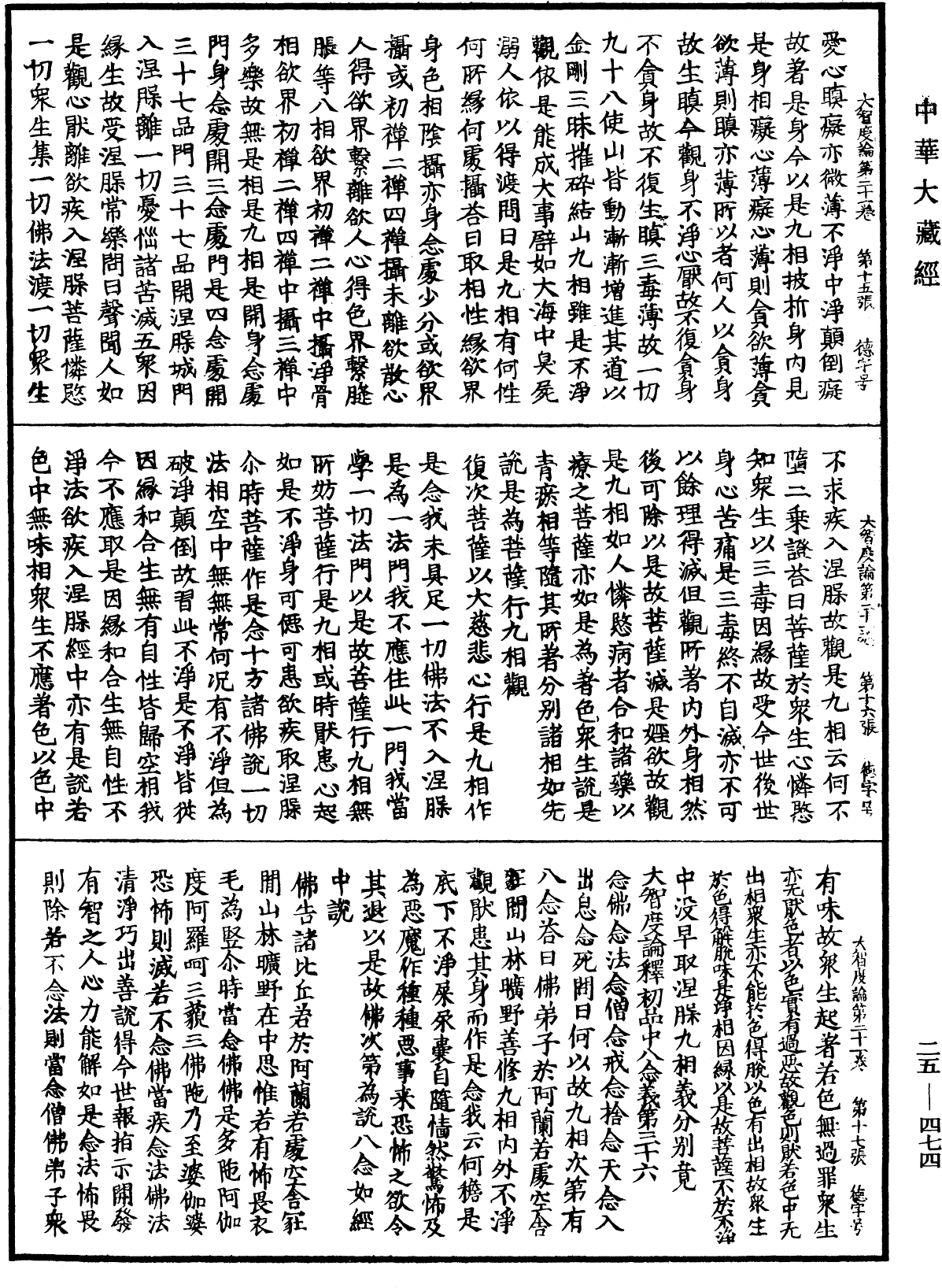 File:《中華大藏經》 第25冊 第474頁.png