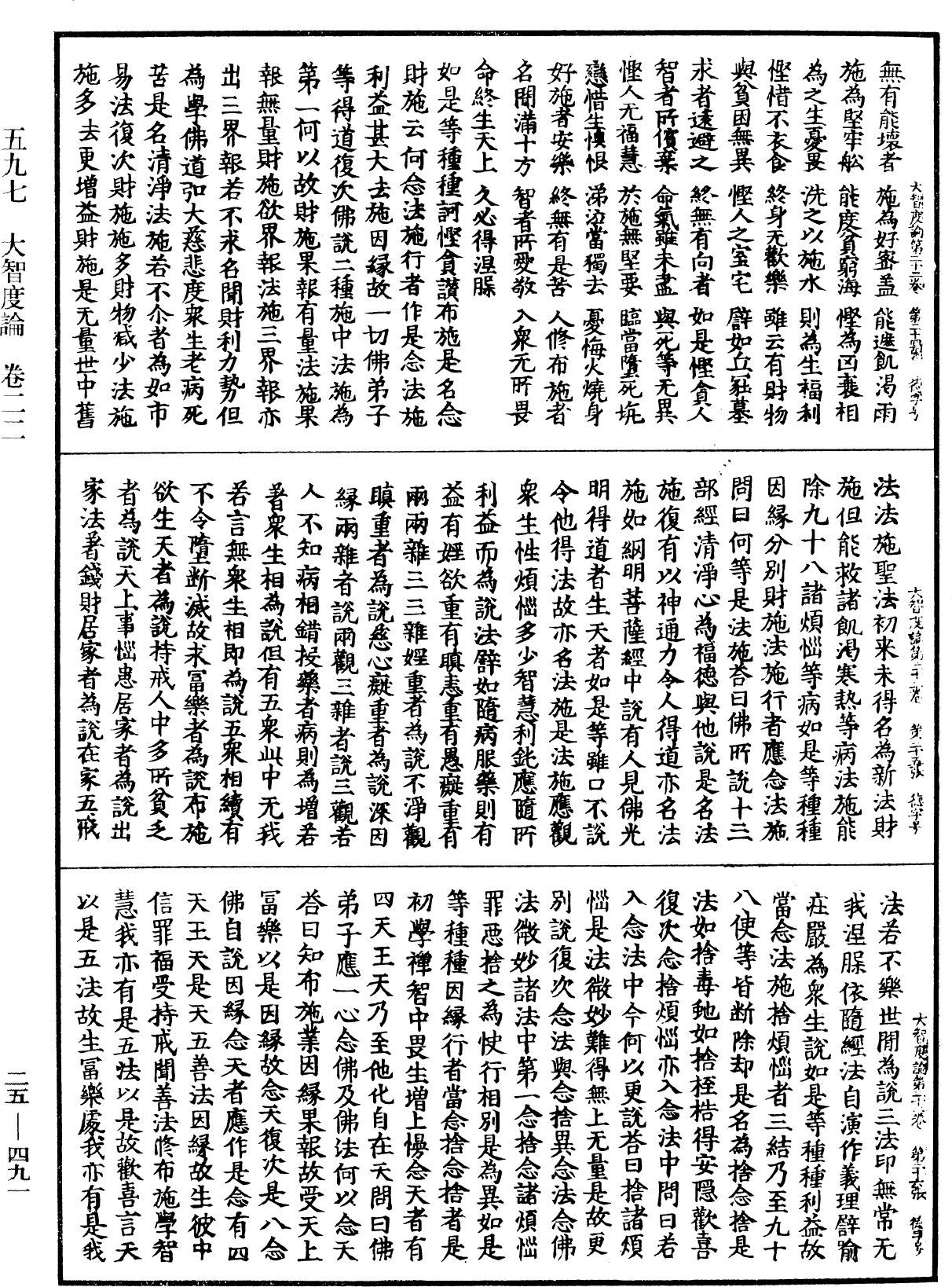 File:《中華大藏經》 第25冊 第491頁.png