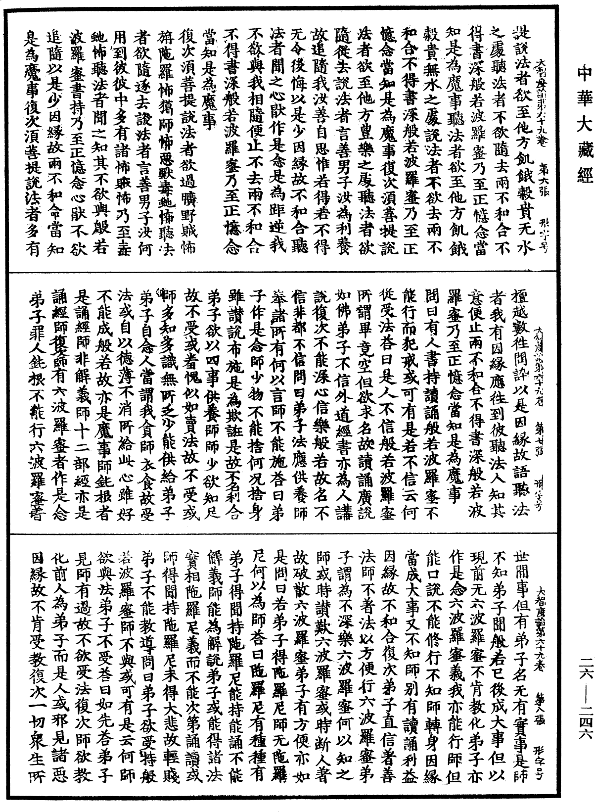 File:《中華大藏經》 第26冊 第246頁.png