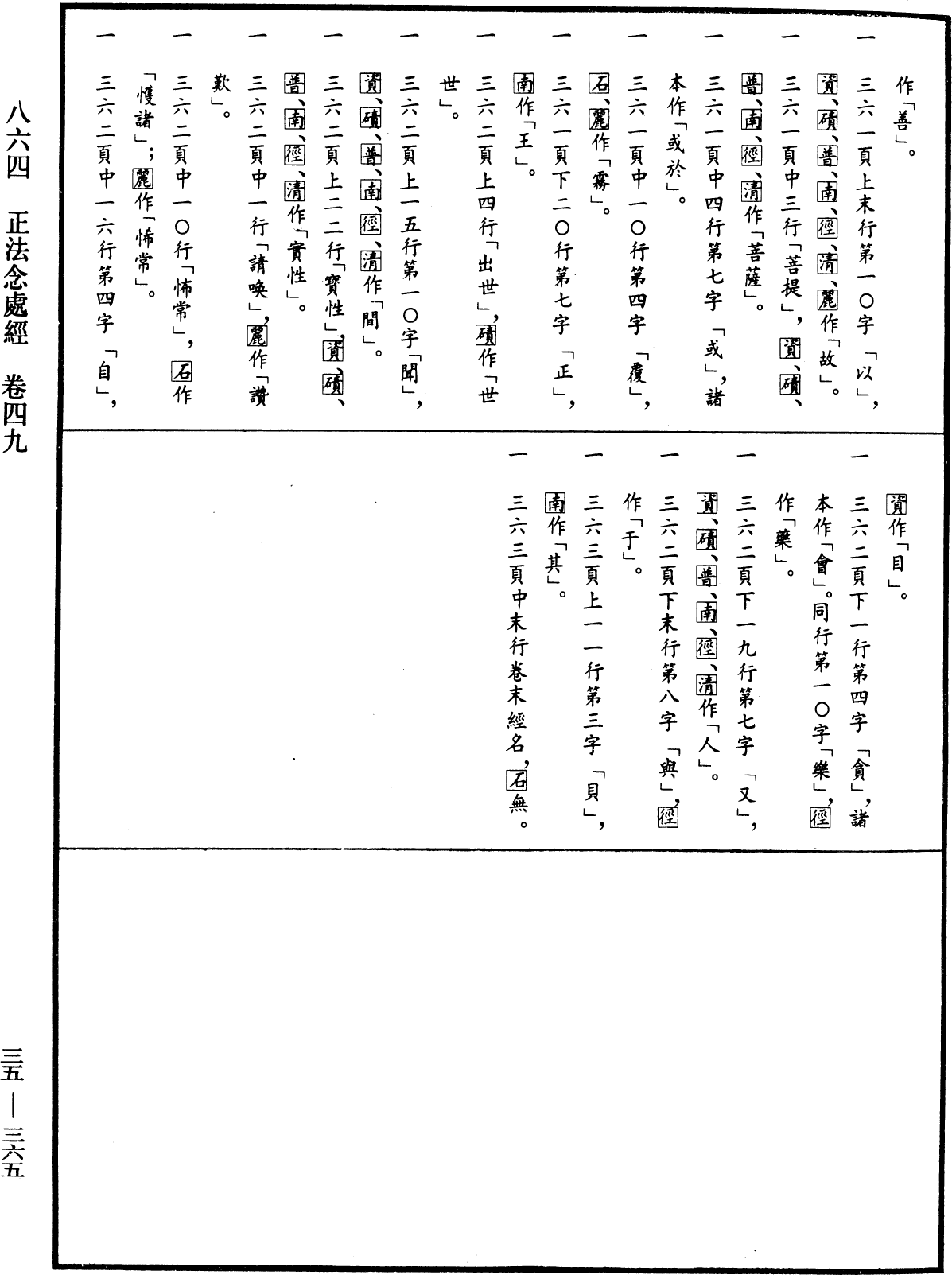 File:《中華大藏經》 第35冊 第0365頁.png