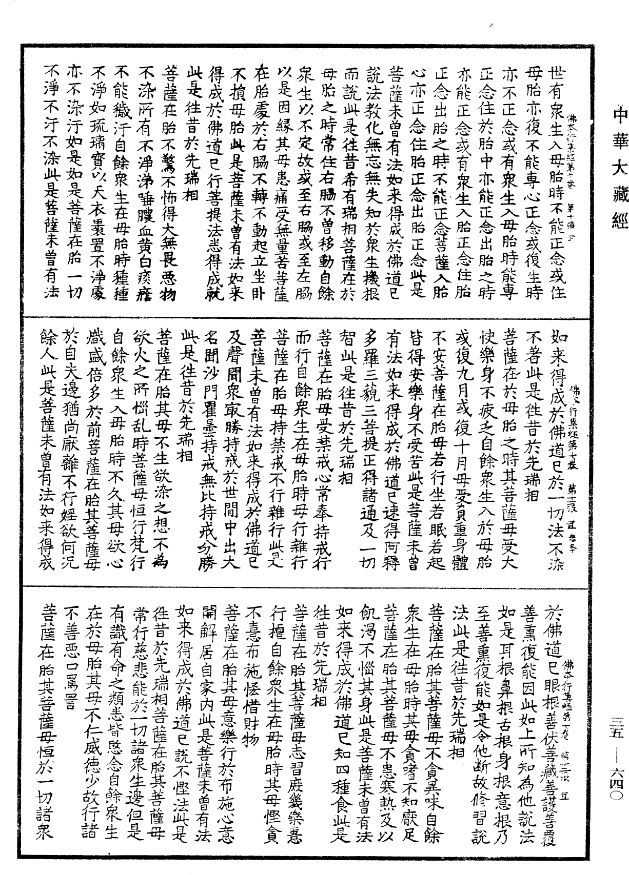 File:《中華大藏經》 第35冊 第0640頁.png