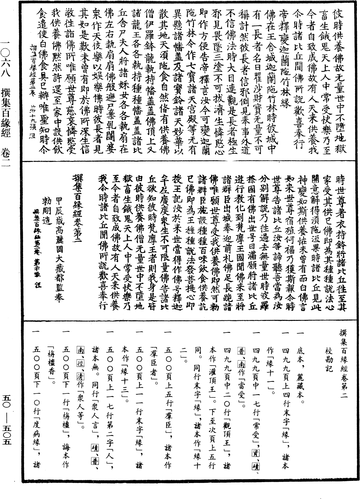 File:《中華大藏經》 第50冊 第505頁.png