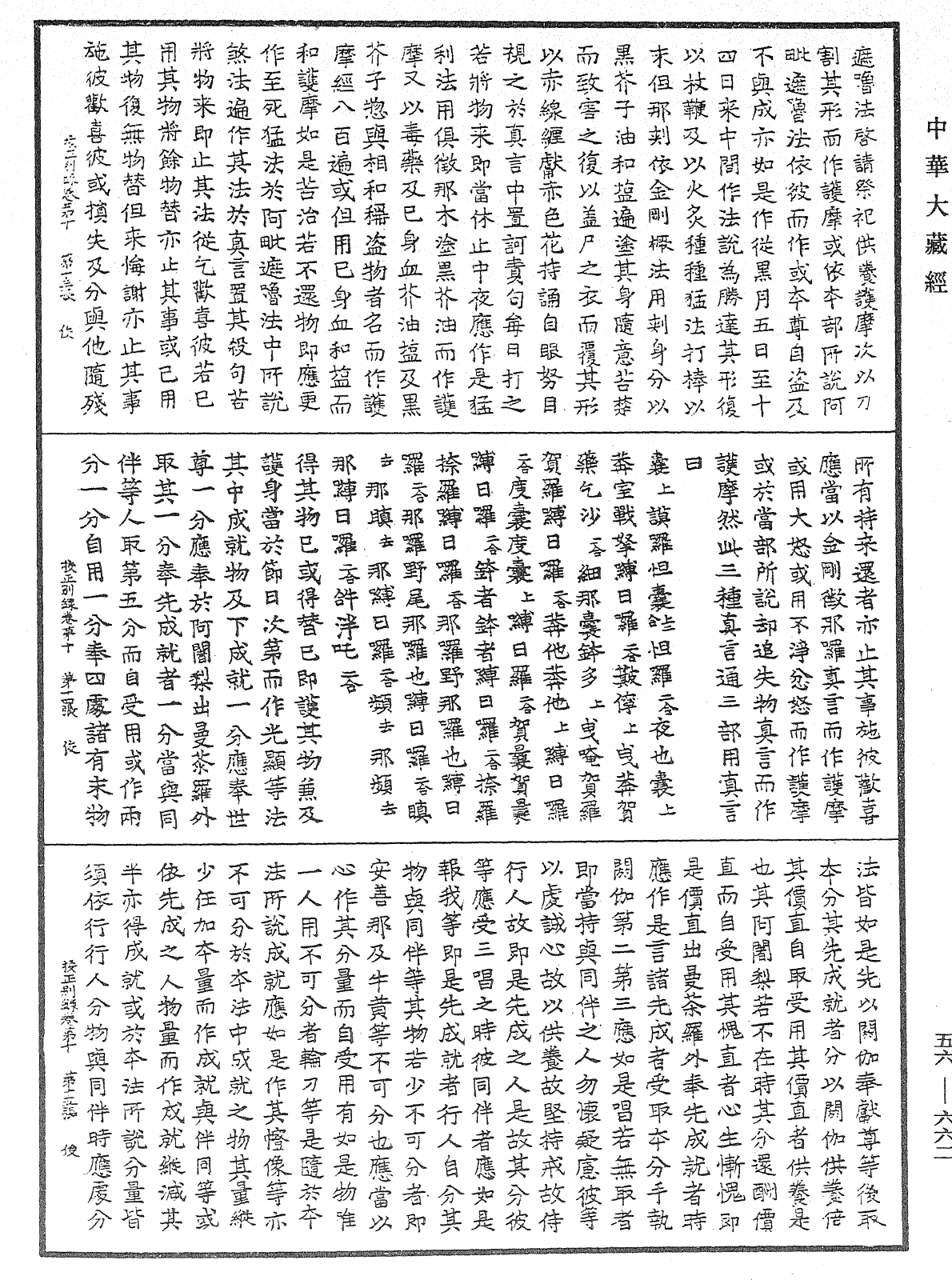 高麗國新雕大藏校正別錄《中華大藏經》_第56冊_第0662頁