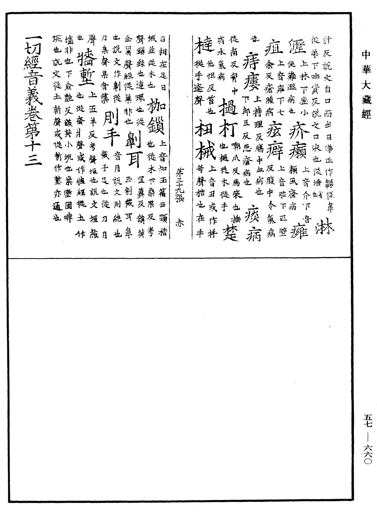 File:《中華大藏經》 第57冊 第0660頁.png