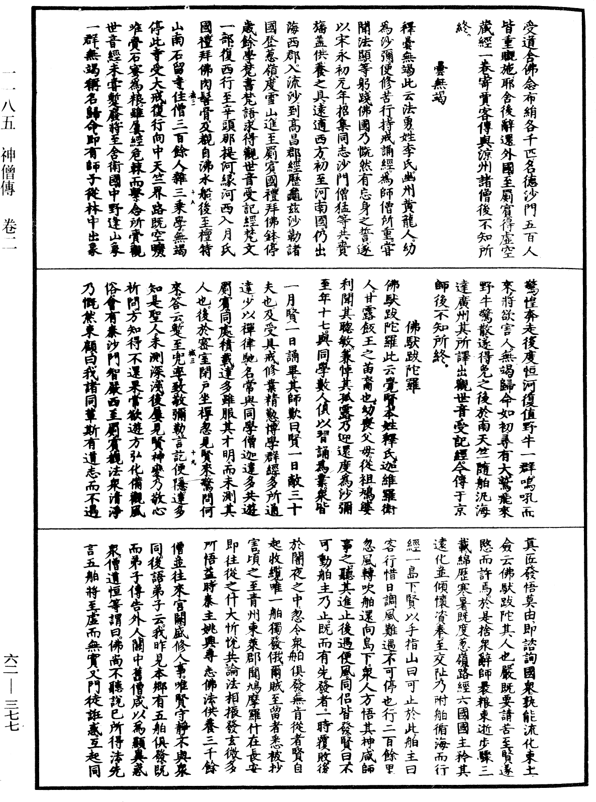 File:《中華大藏經》 第62冊 第0377頁.png