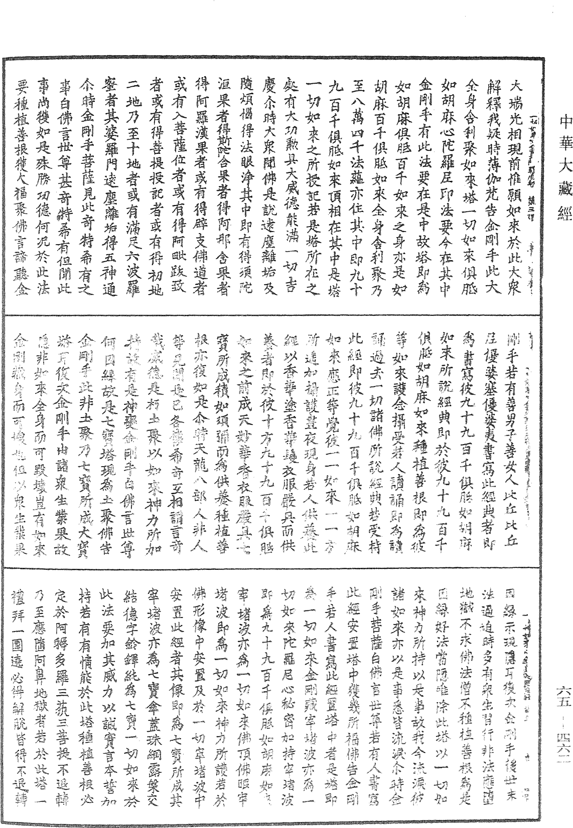 File:《中華大藏經》 第65冊 第0462頁.png