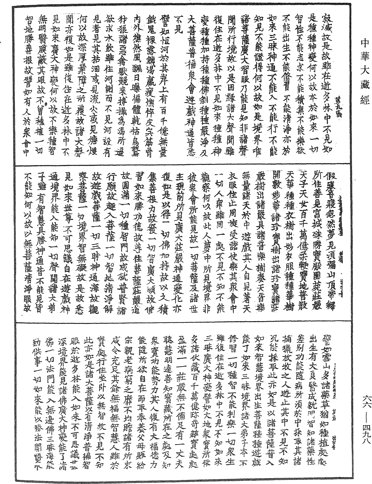 File:《中華大藏經》 第66冊 第498頁.png