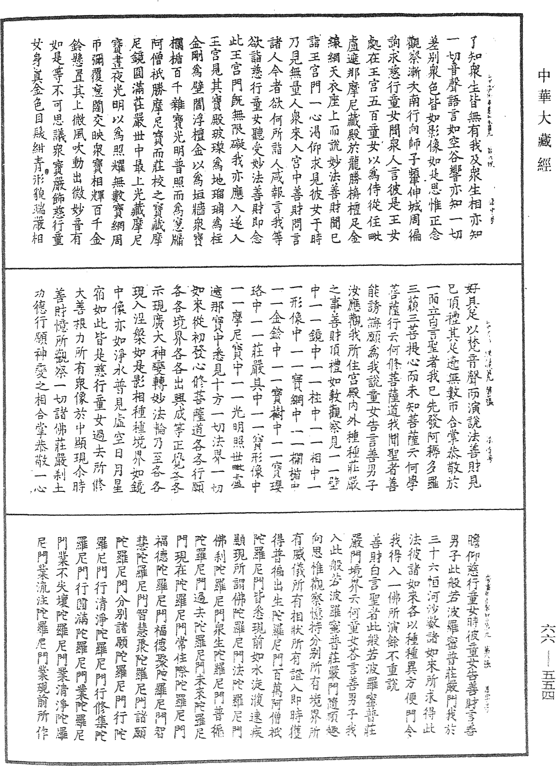 File:《中華大藏經》 第66冊 第554頁.png