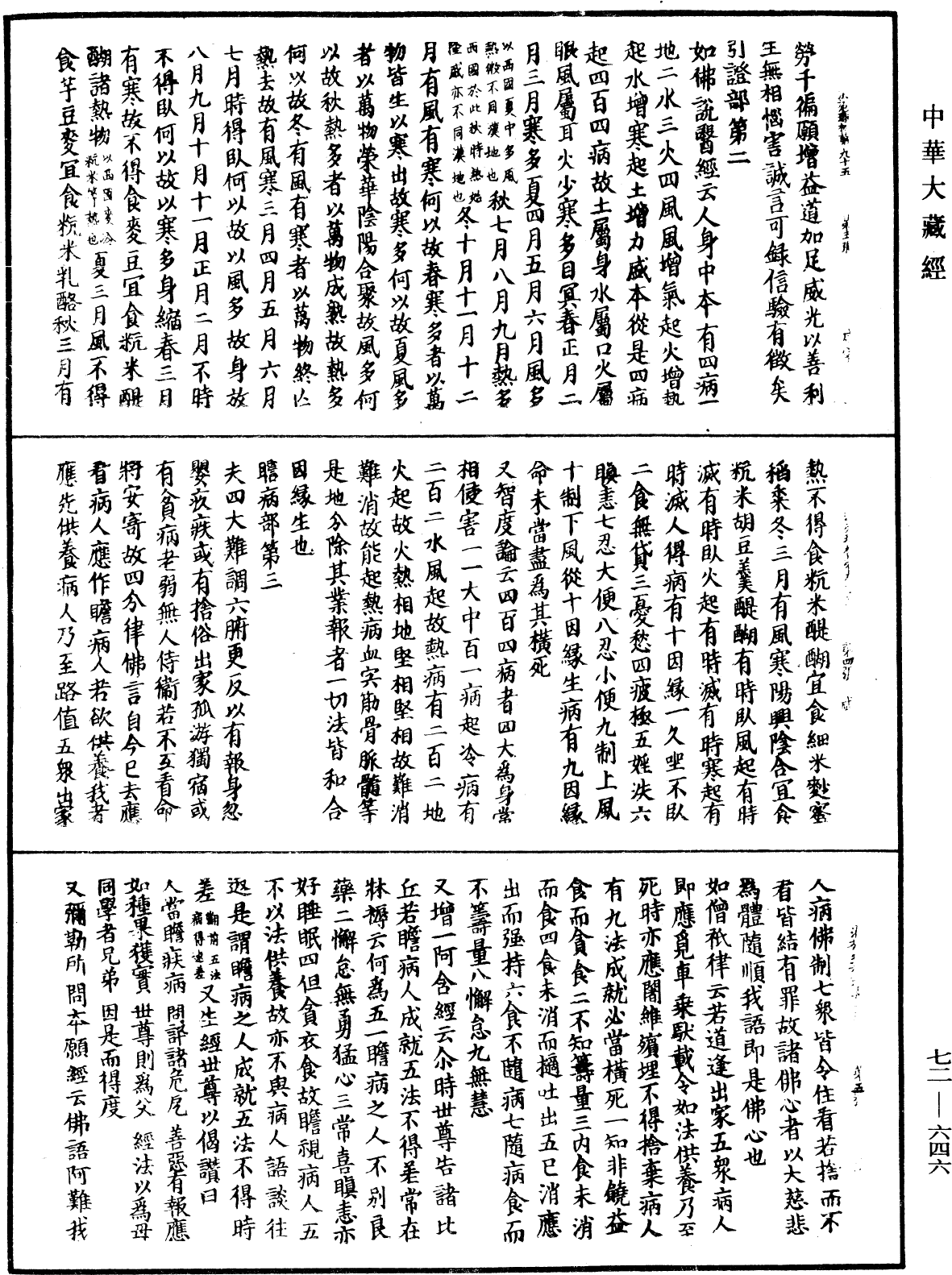 File:《中華大藏經》 第72冊 第646頁.png