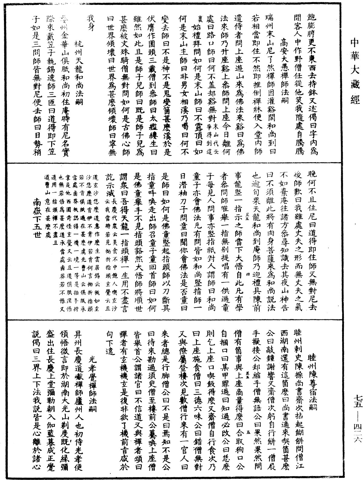 File:《中華大藏經》 第75冊 第426頁.png
