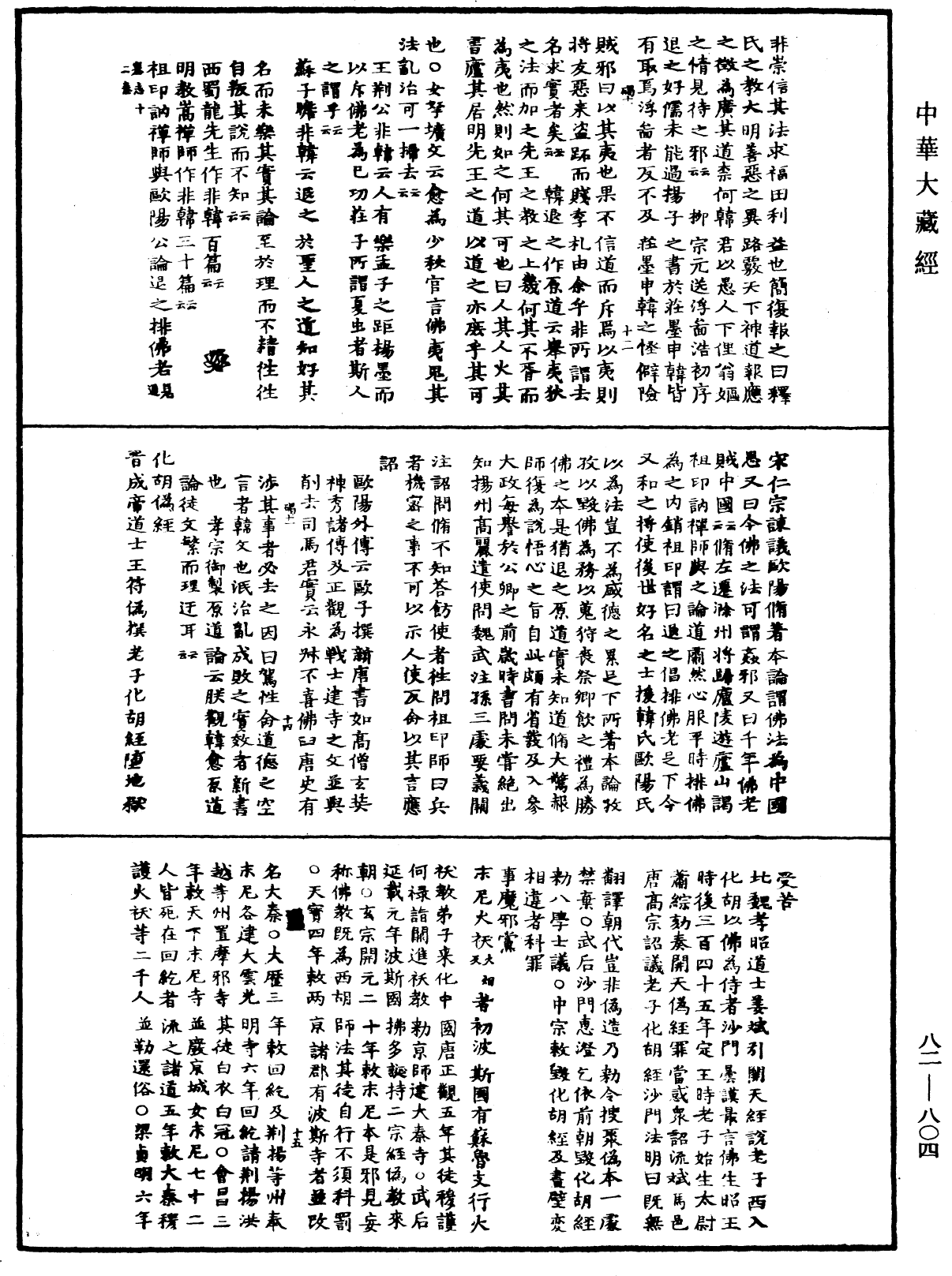 File:《中華大藏經》 第82冊 第0804頁.png