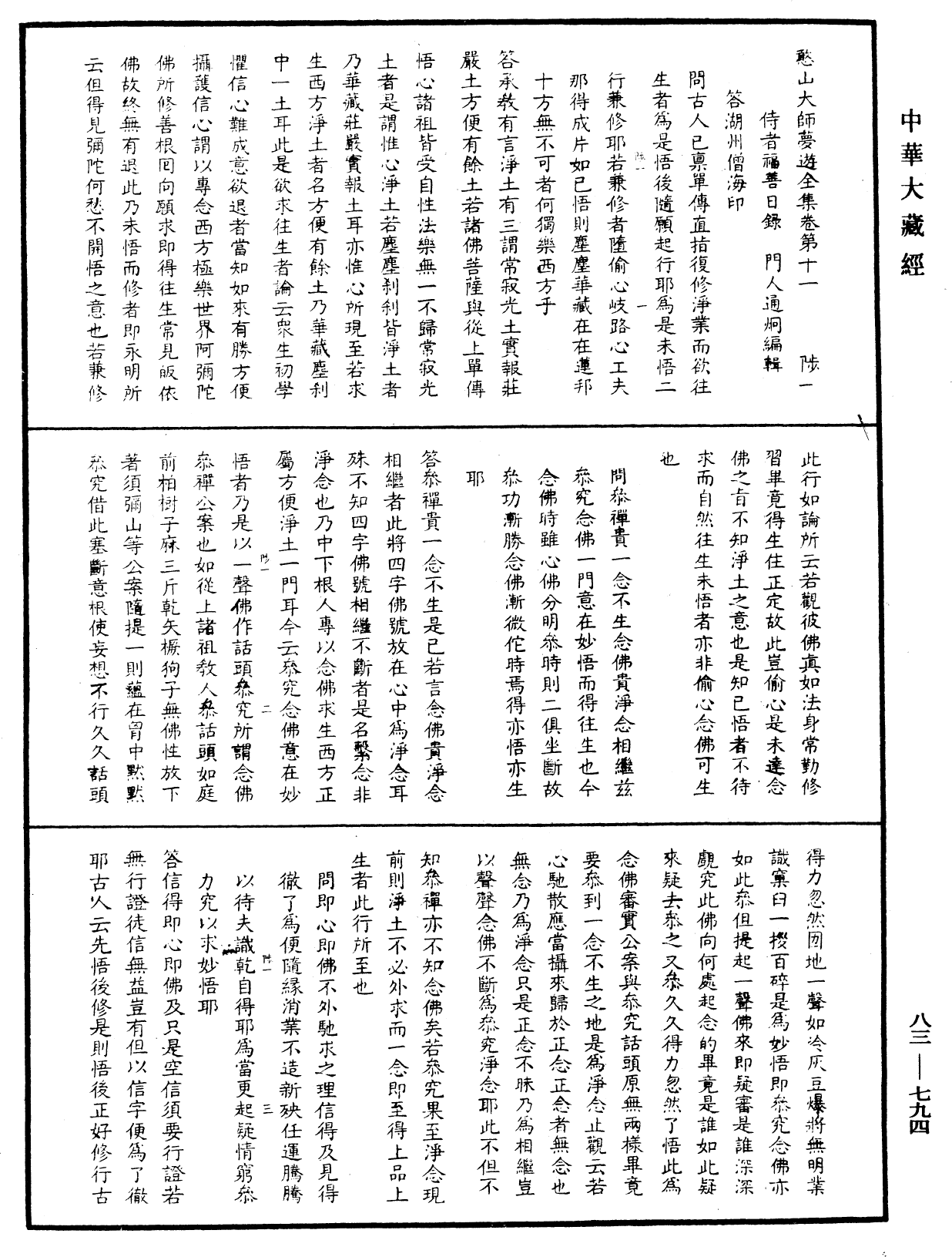 File:《中華大藏經》 第83冊 第0794頁.png