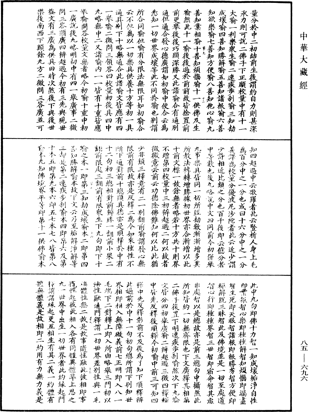File:《中華大藏經》 第85冊 第0696頁.png