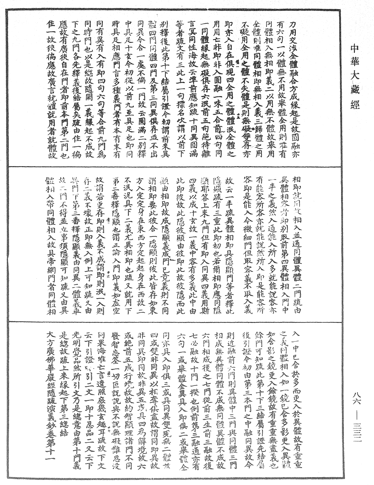 File:《中華大藏經》 第86冊 第0332頁.png