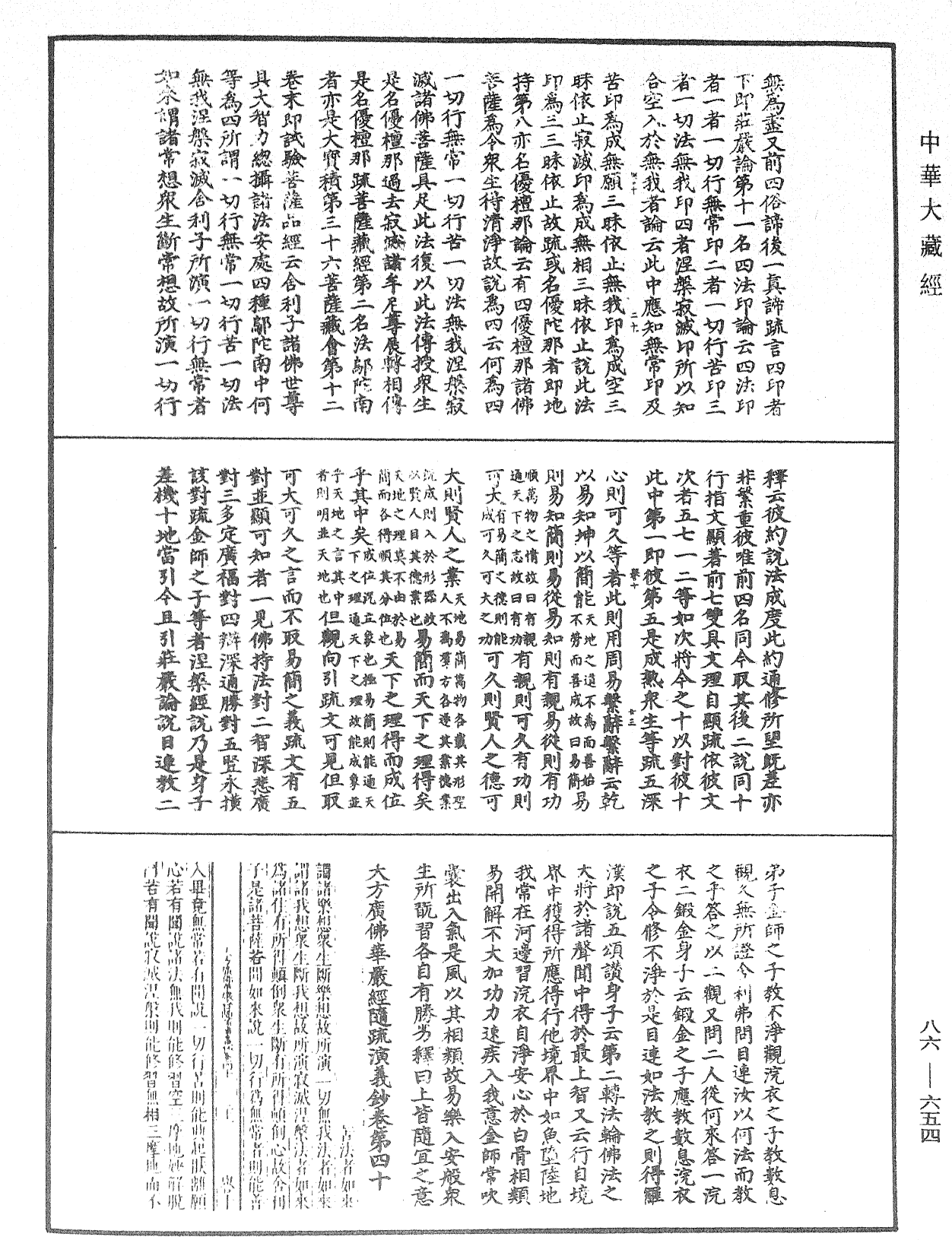 File:《中華大藏經》 第86冊 第0654頁.png