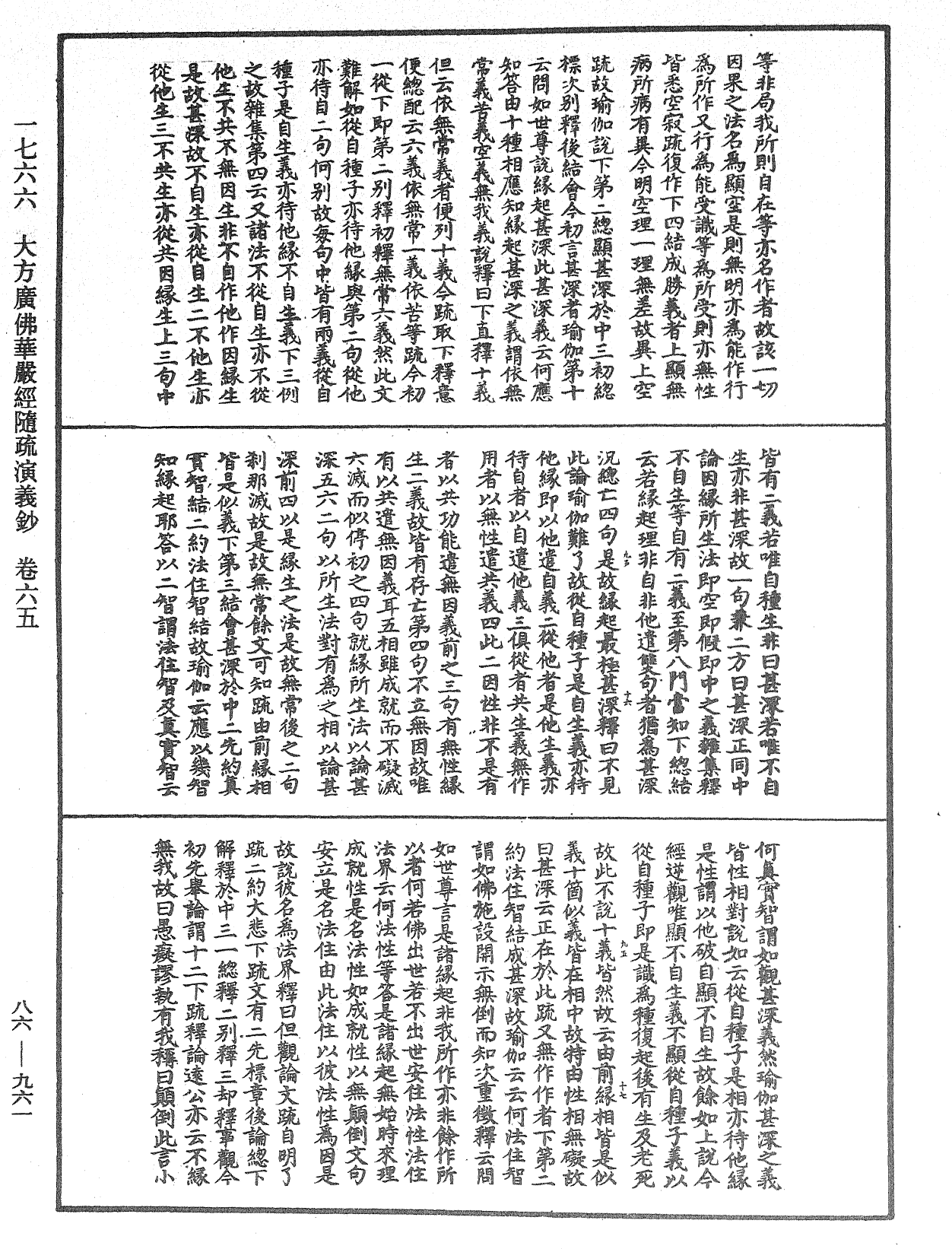 File:《中華大藏經》 第86冊 第0961頁.png