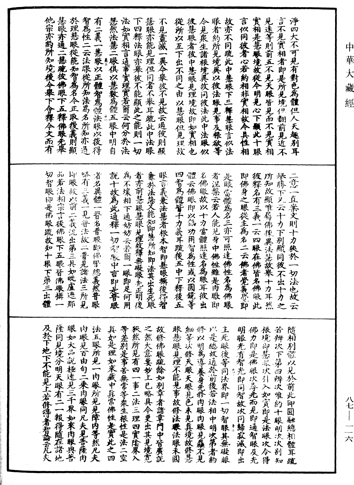 File:《中華大藏經》 第87冊 第0116頁.png