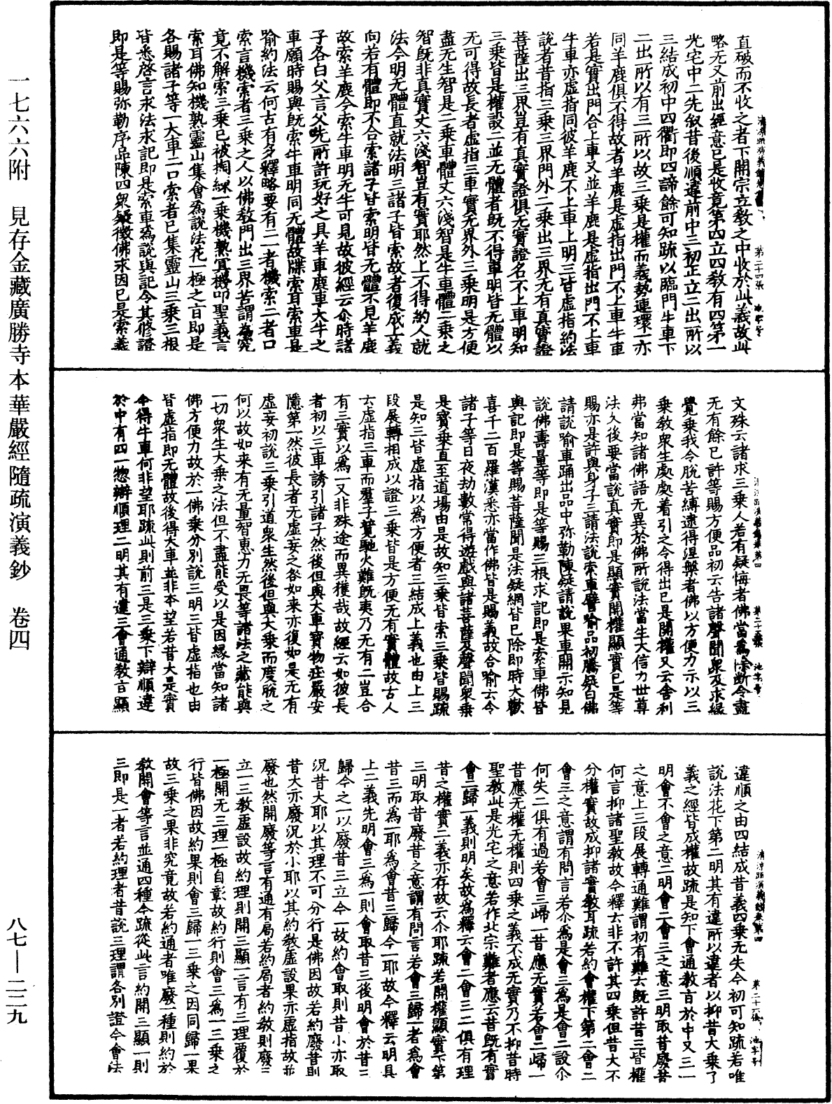 File:《中華大藏經》 第87冊 第0229頁.png