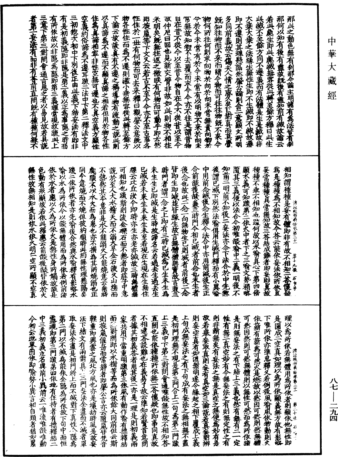 File:《中華大藏經》 第87冊 第0294頁.png