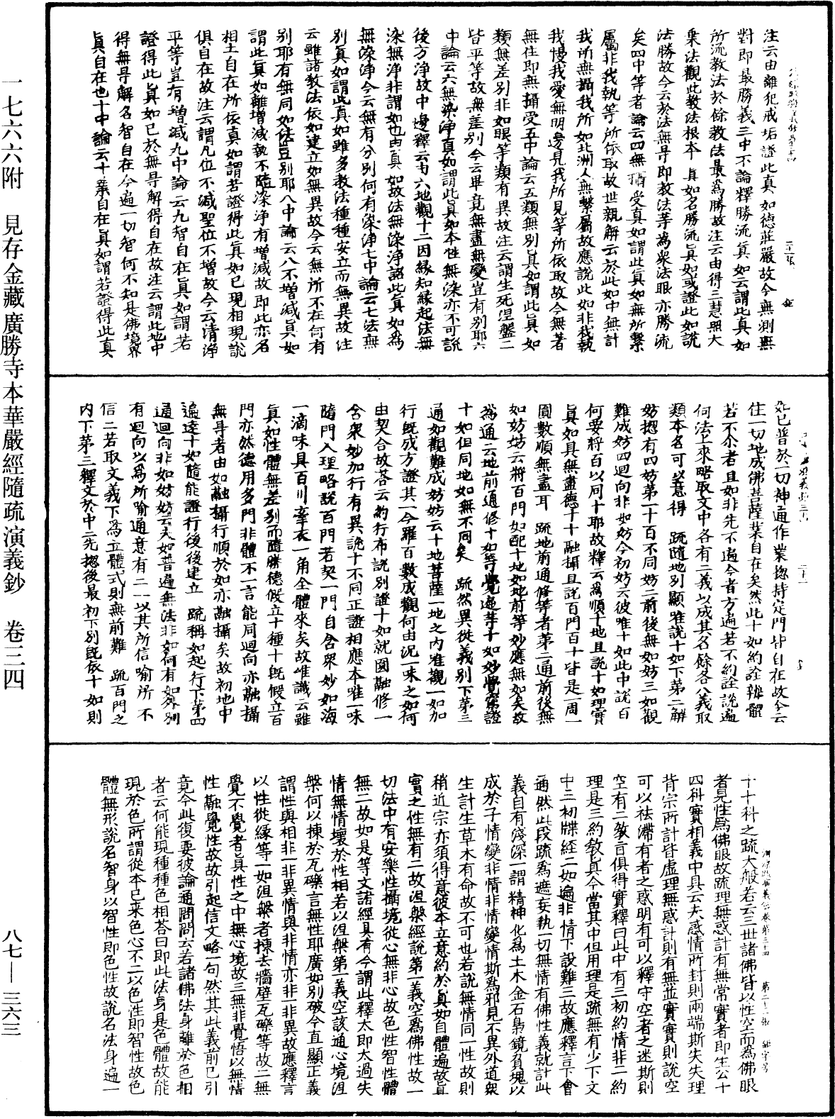 File:《中華大藏經》 第87冊 第0363頁.png