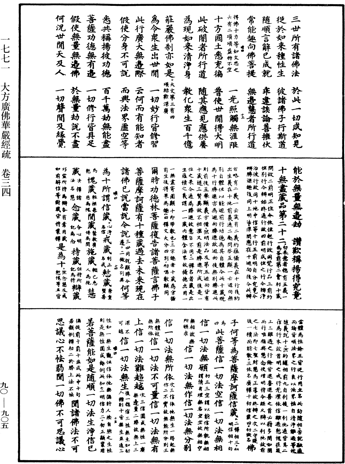File:《中華大藏經》 第90冊 第905頁.png
