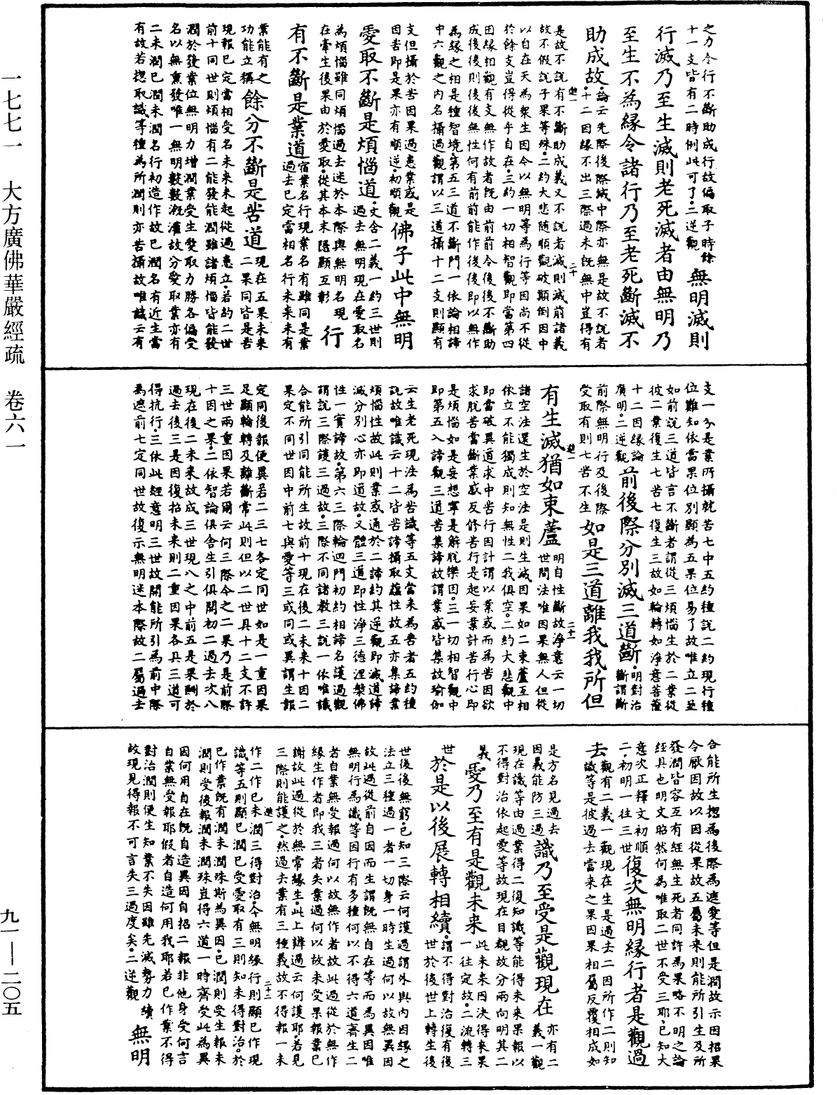 File:《中華大藏經》 第91冊 第0205頁.png