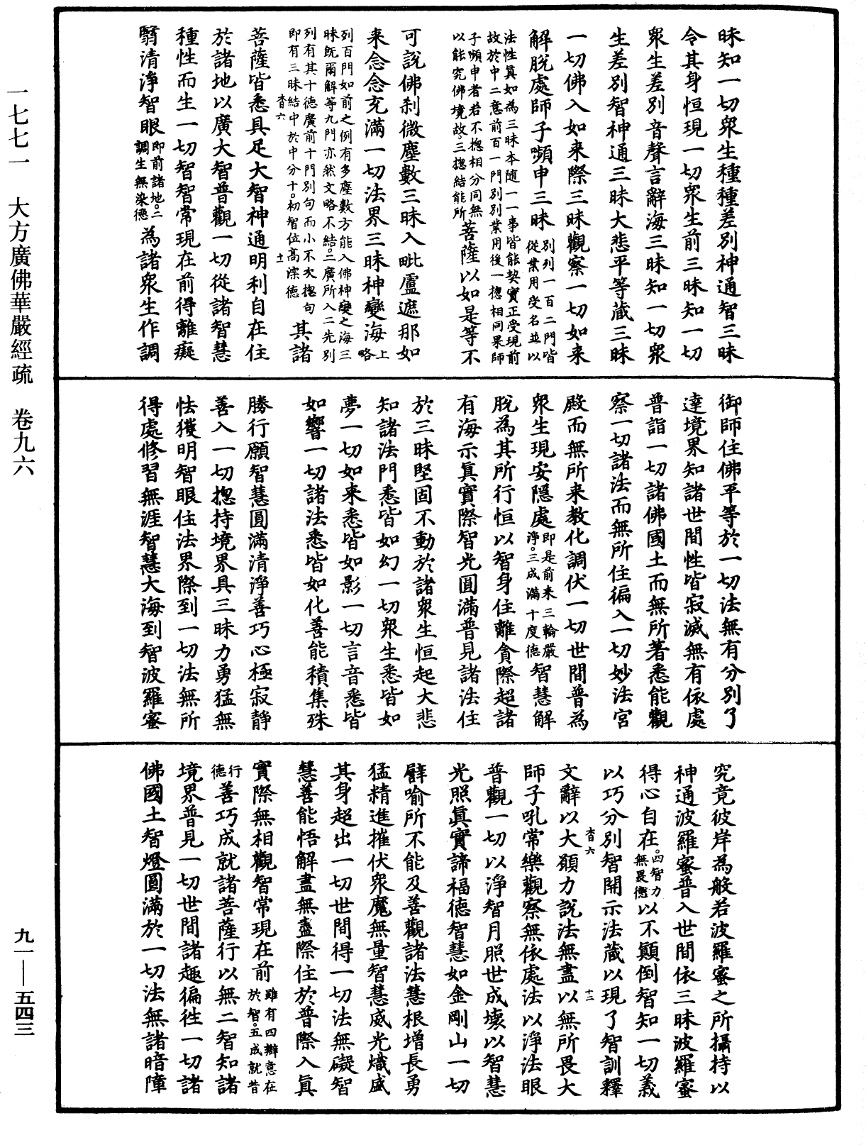 File:《中華大藏經》 第91冊 第0543頁.png
