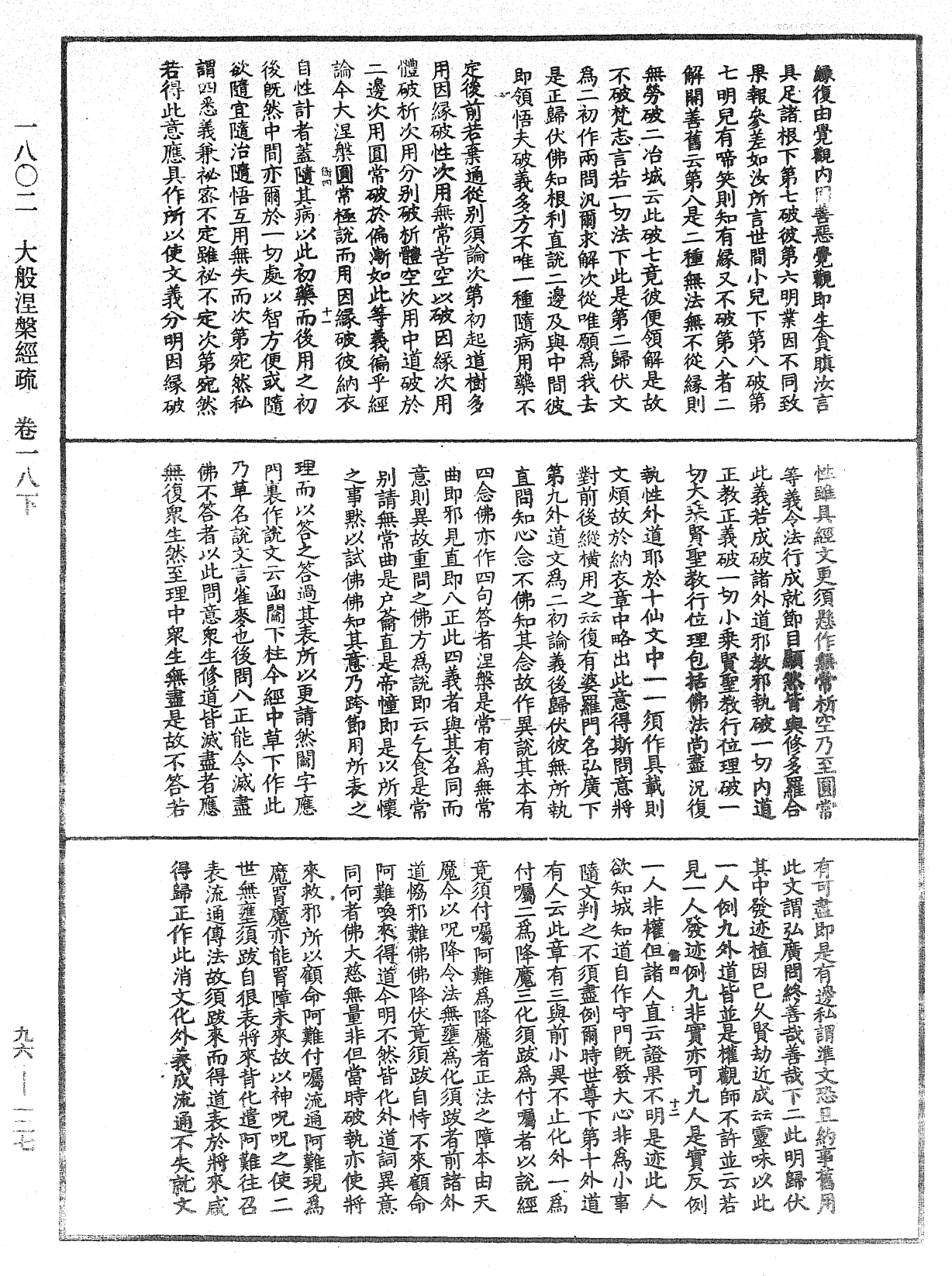 File:《中華大藏經》 第96冊 第127頁.png