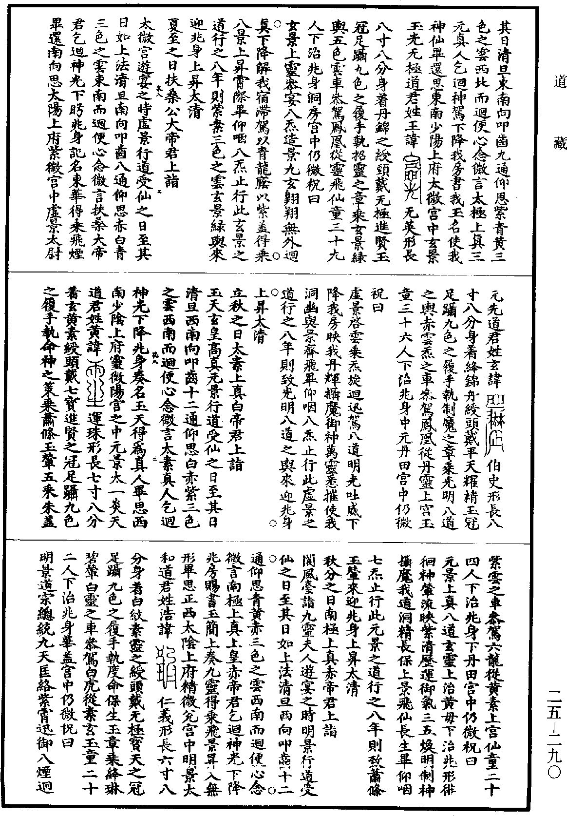 無上秘要《道藏》第25冊_第290頁