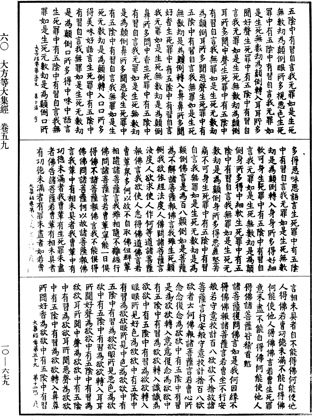 File:《中華大藏經》 第10冊 第679頁.png