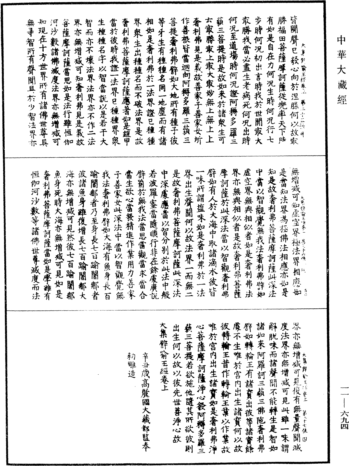 File:《中華大藏經》 第11冊 第694頁.png