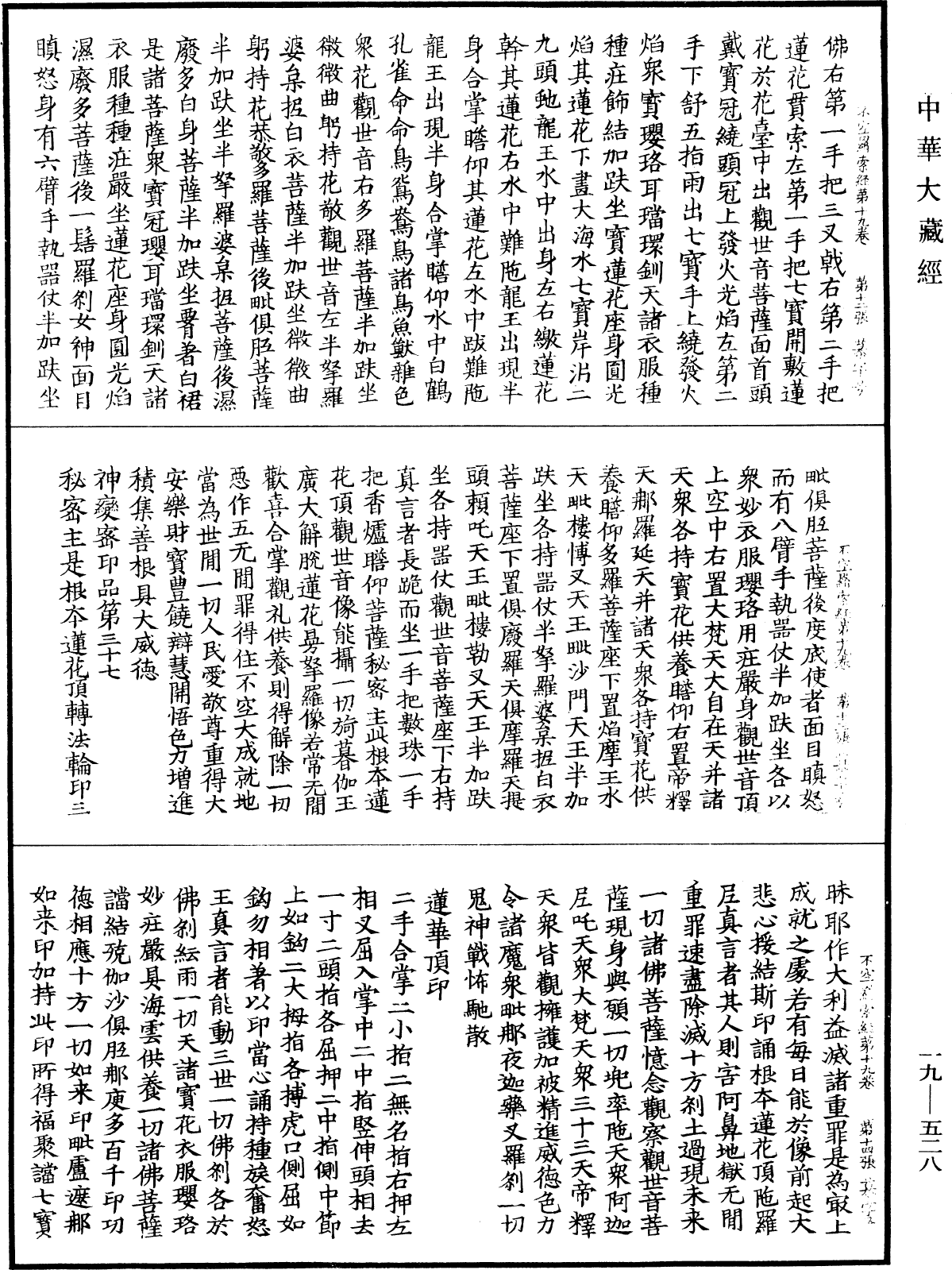 File:《中華大藏經》 第19冊 第528頁.png
