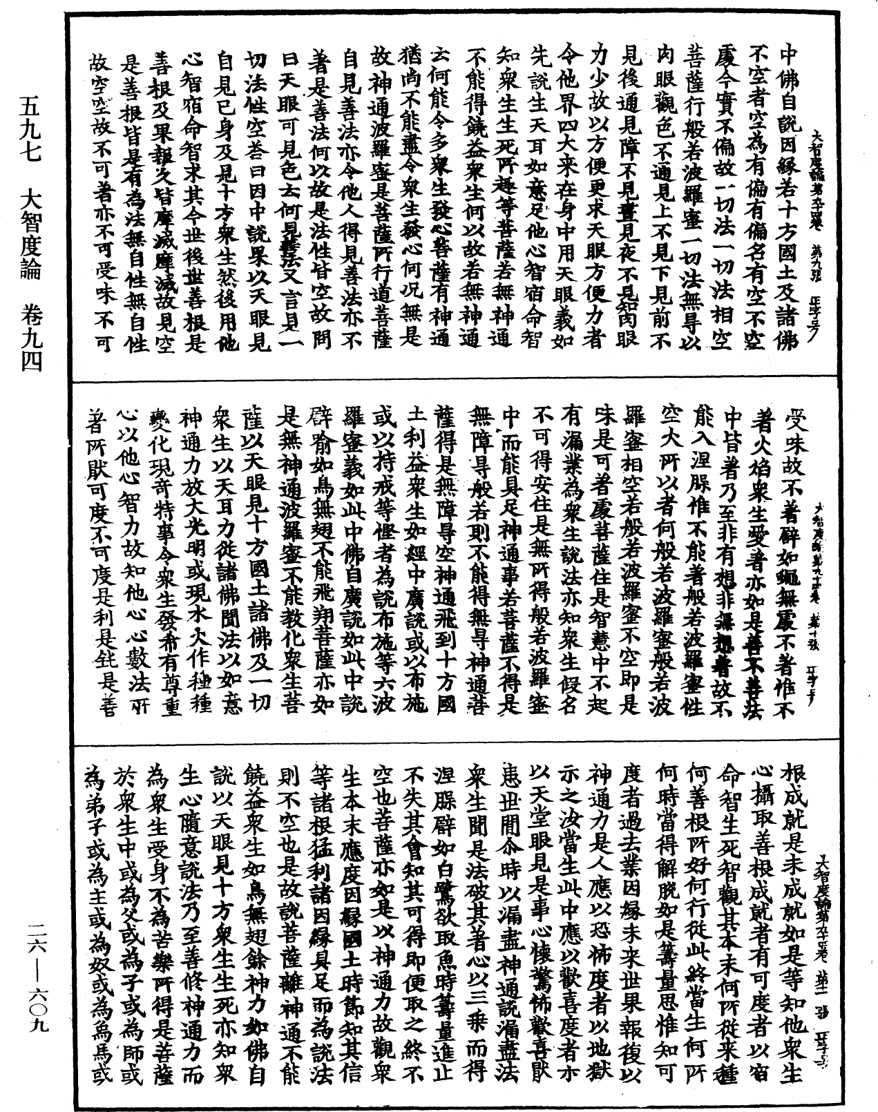 File:《中華大藏經》 第26冊 第609頁.png