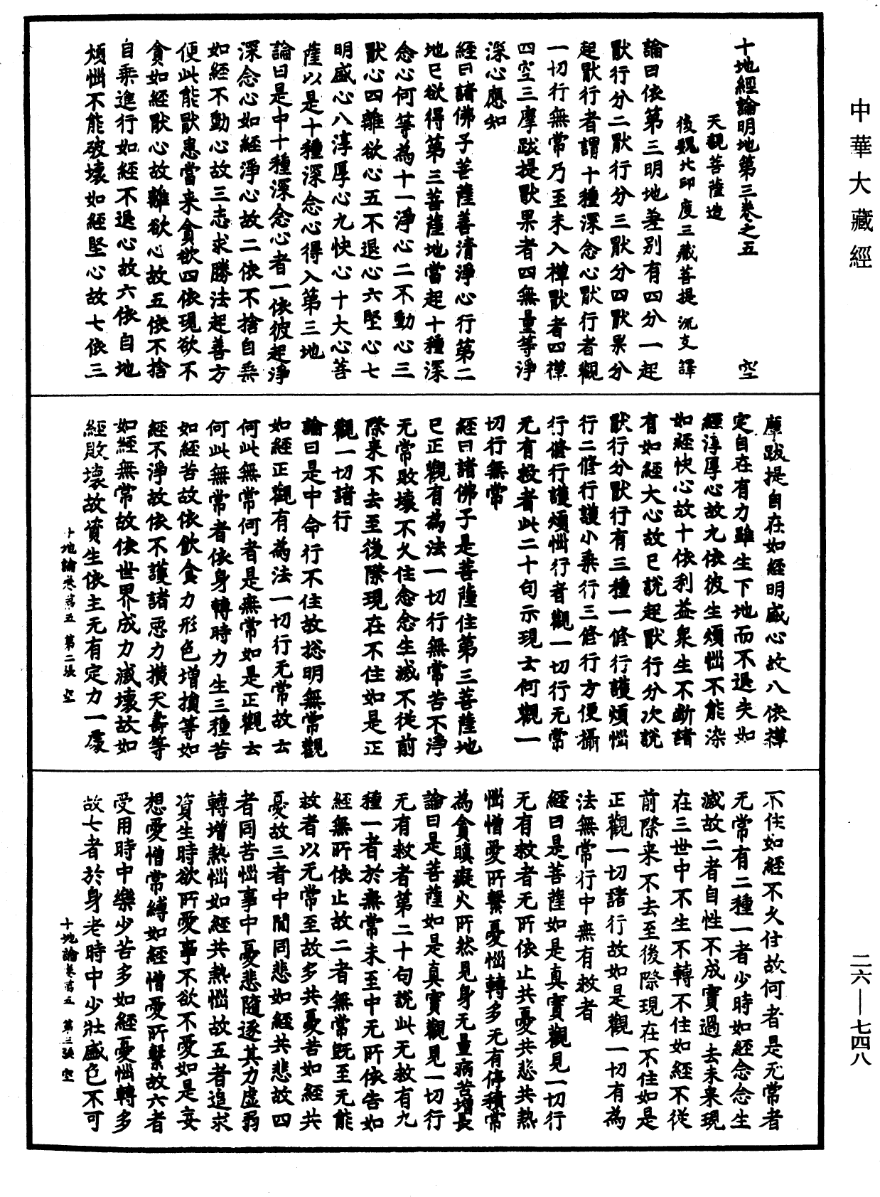 File:《中華大藏經》 第26冊 第748頁.png