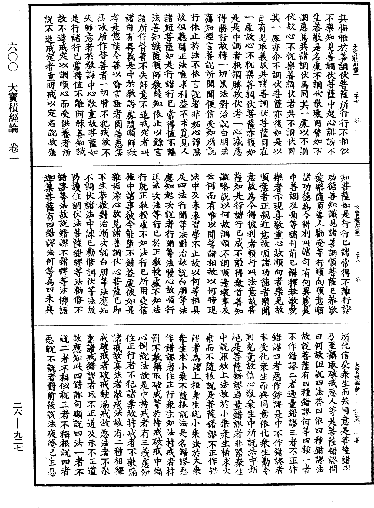 File:《中華大藏經》 第26冊 第927頁.png