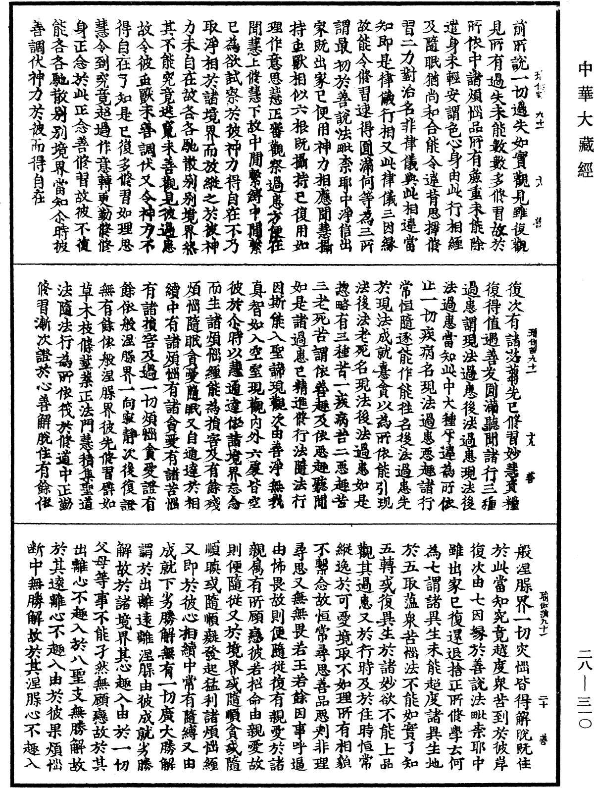 File:《中華大藏經》 第28冊 第0310頁.png