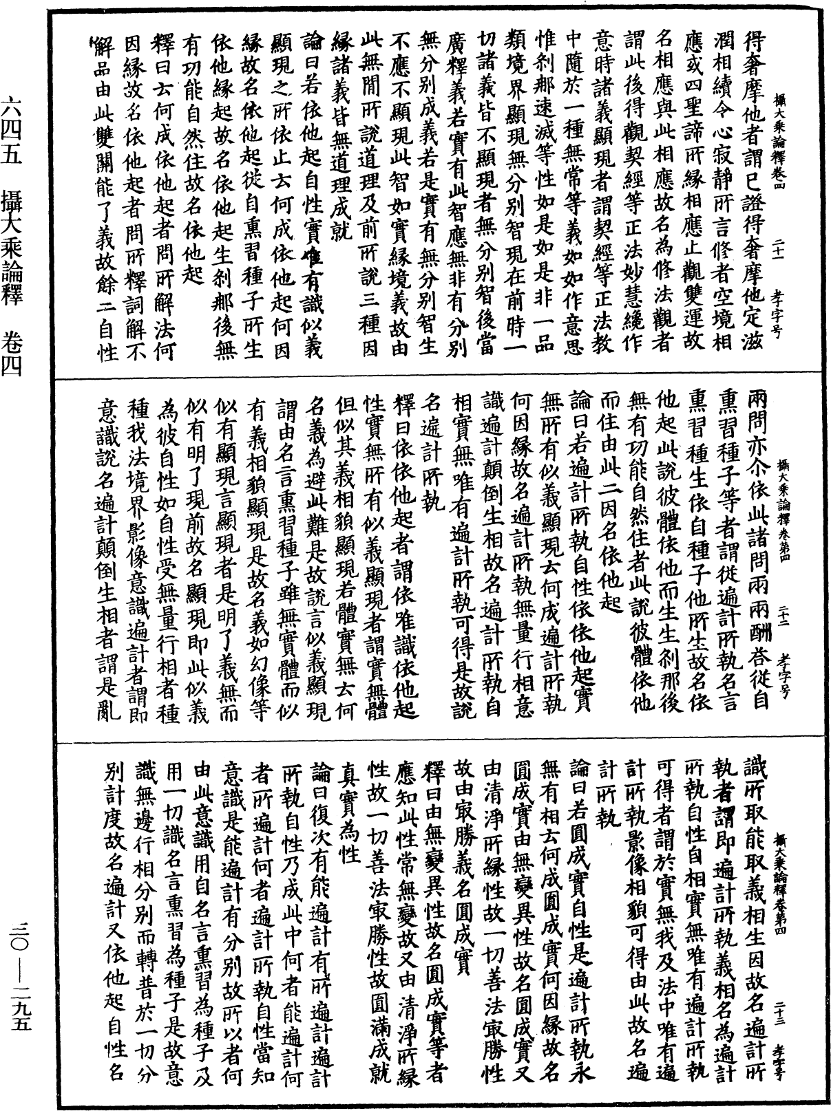 攝大乘論釋《中華大藏經》_第30冊_第0295頁