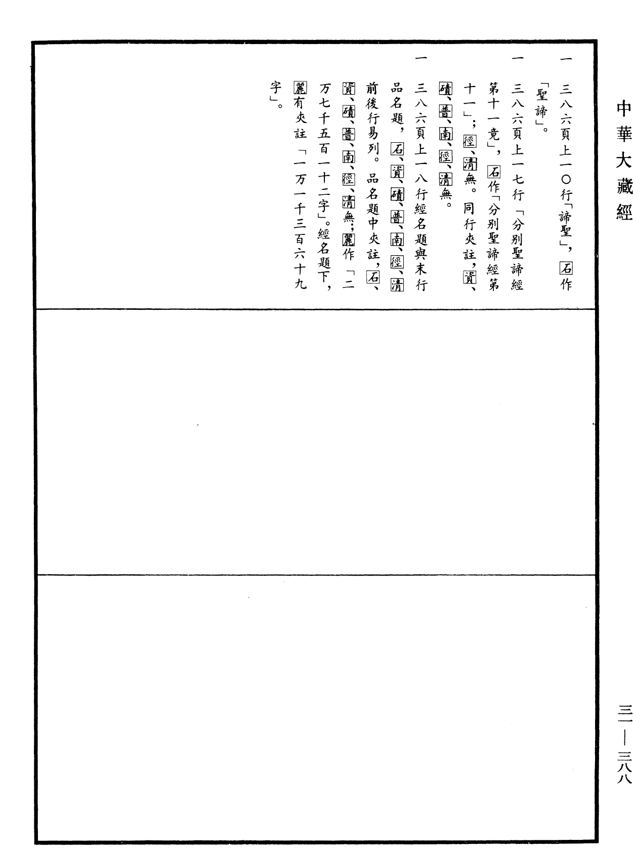 File:《中華大藏經》 第31冊 第0388頁.png