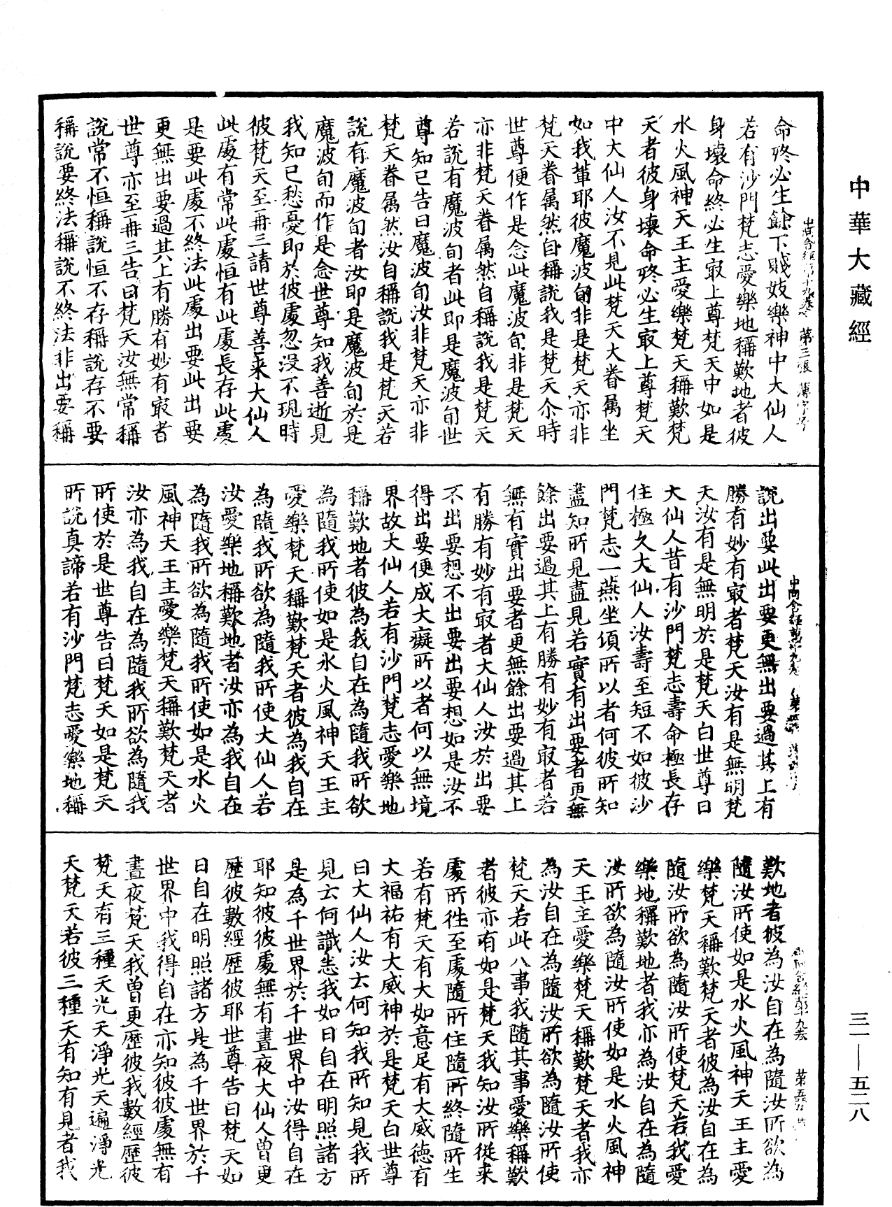 File:《中華大藏經》 第31冊 第0528頁.png